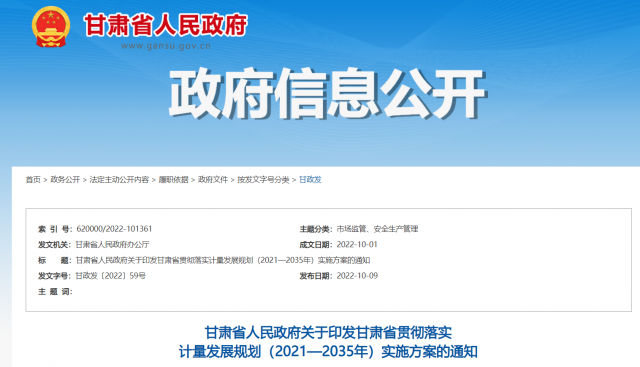 甘肅加快研發(fā)清潔煤電、光伏、風(fēng)電等能源領(lǐng)域?qū)Ｓ脺y(cè)量設(shè)備和技術(shù)