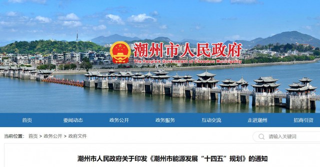 廣東潮州：大力發(fā)展風(fēng)電、太陽(yáng)能和生物質(zhì)能等可再生能源，推動(dòng)能源供給結(jié)構(gòu)不斷優(yōu)化