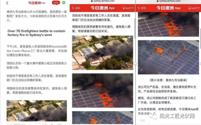 某廠房屋頂光伏電站燃起熊熊大火！