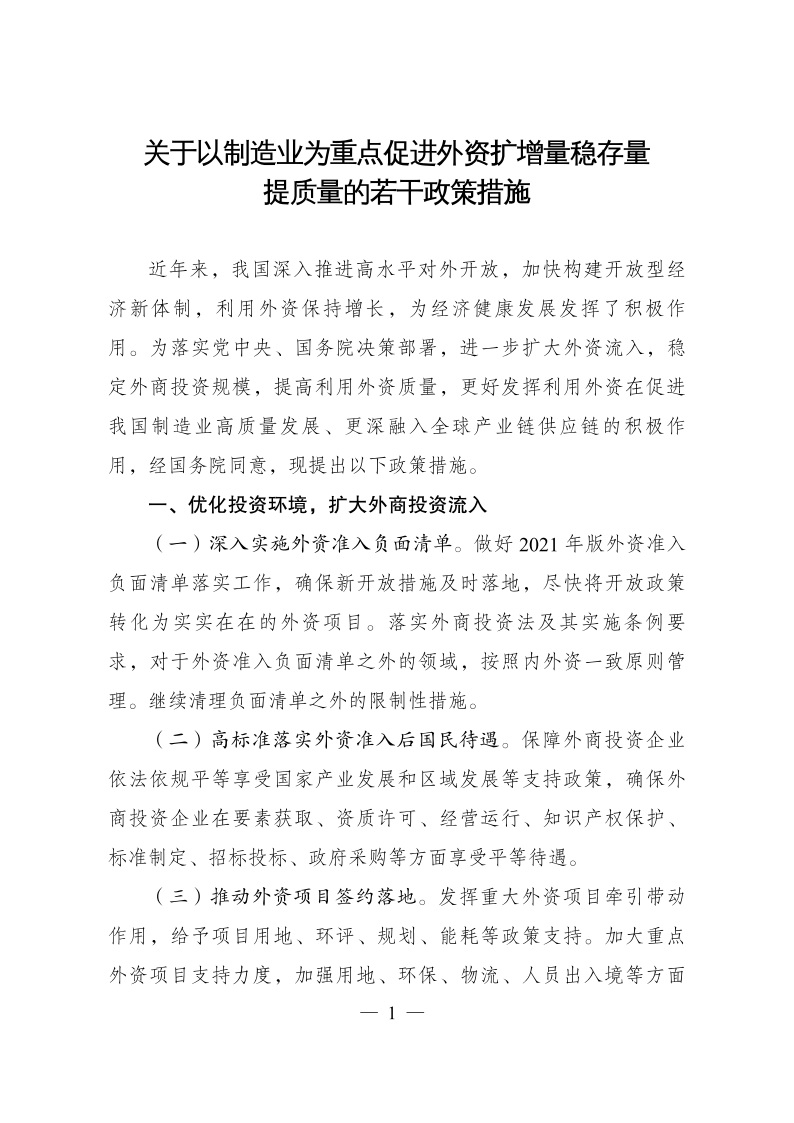 六部委：重點(diǎn)鼓勵(lì)外商投資新能源、綠色低碳關(guān)鍵技術(shù)創(chuàng)新等領(lǐng)域
