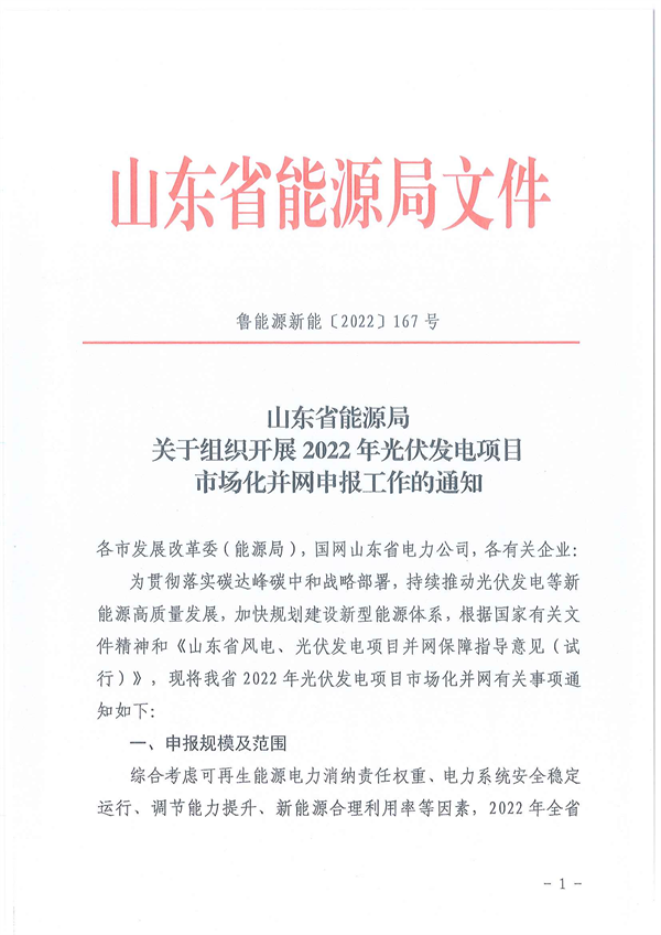 10月28日開始申報(bào)！山東2022市場化光伏項(xiàng)目規(guī)模5GW左右