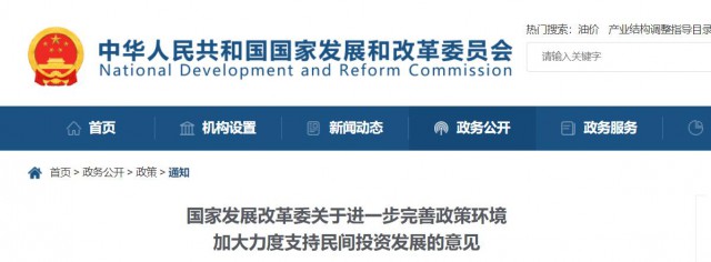 國家發(fā)改委：鼓勵(lì)民企加大對太陽能、風(fēng)電等節(jié)能降碳領(lǐng)域投資力度
