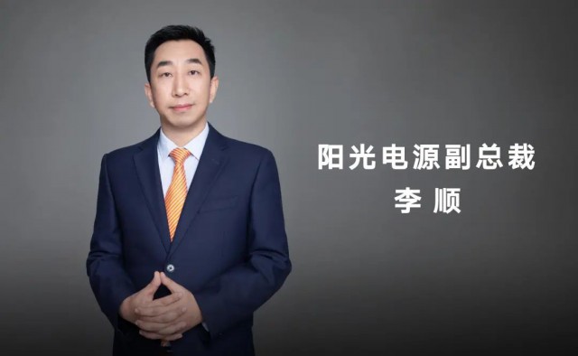 對(duì)話陽光電源副總裁李順：逆變技術(shù)“下半場(chǎng)”路走何方？