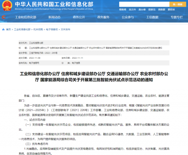 五部門：優(yōu)先推薦光儲融合，支持培育一批智能光伏示范企業(yè)