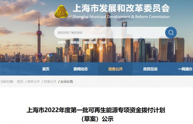 超2.3億！上海公布第一批可再生能源專項資金撥付計劃