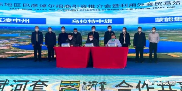 610.6億！五凌中州與烏拉特中旗簽約新能源、多晶硅等項(xiàng)目