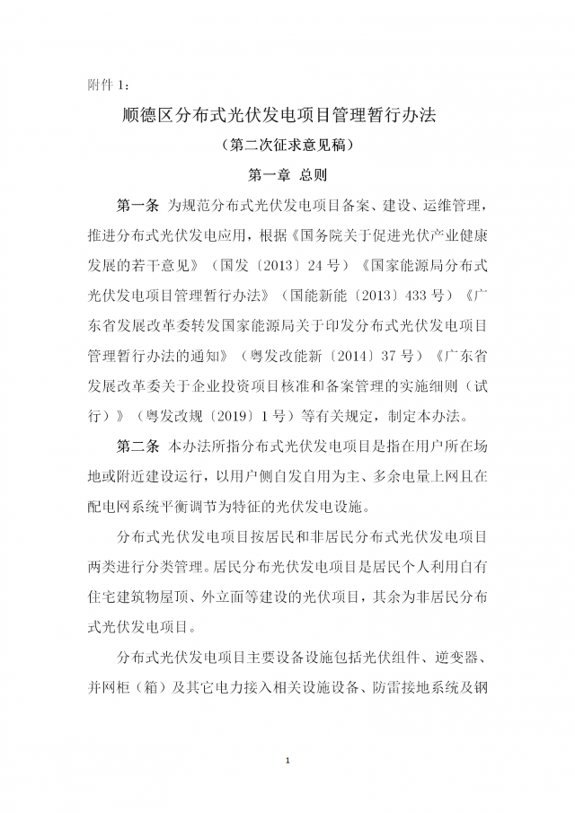 佛山：光伏組件最高點距離鋪設平面高度不得高于2.8米！