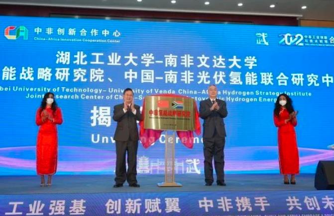 深化中非能源合作，國(guó)內(nèi)首個(gè)在非氫能戰(zhàn)略研究院成立