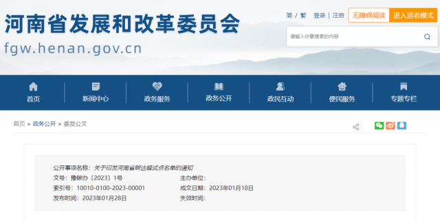 八個(gè)試點(diǎn)縣（市），河南省公布碳達(dá)峰試點(diǎn)名單