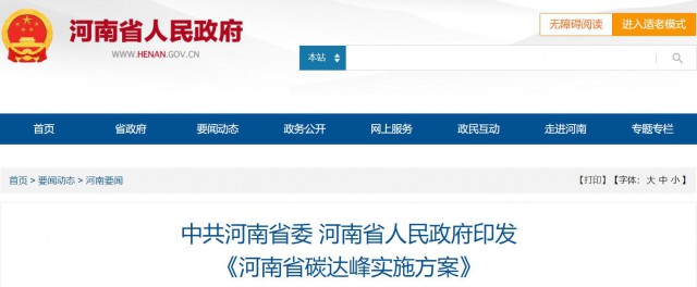 河南：2025年光伏裝機超20GW，建設(shè)高標(biāo)準(zhǔn)“光伏+”基地
