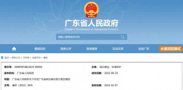 廣東：到2030年，風光發(fā)電裝機量達7400萬千瓦以上