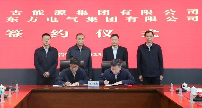 東方電氣與內(nèi)蒙古能源集團(tuán)戰(zhàn)略簽約!加強(qiáng)風(fēng)電、氫能、儲能等領(lǐng)域合作