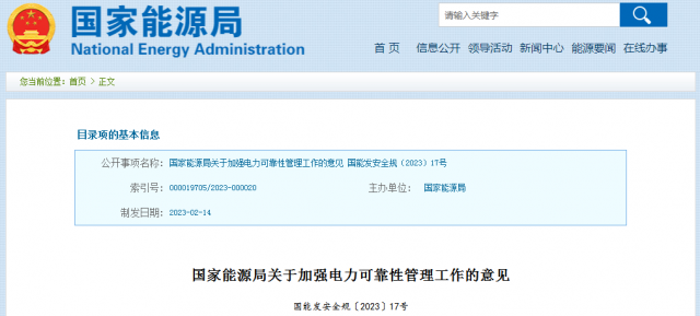國(guó)家能源局：發(fā)電企業(yè)要加強(qiáng)風(fēng)電、光伏發(fā)電等功率預(yù)測(cè)，減少非計(jì)劃停運(yùn)