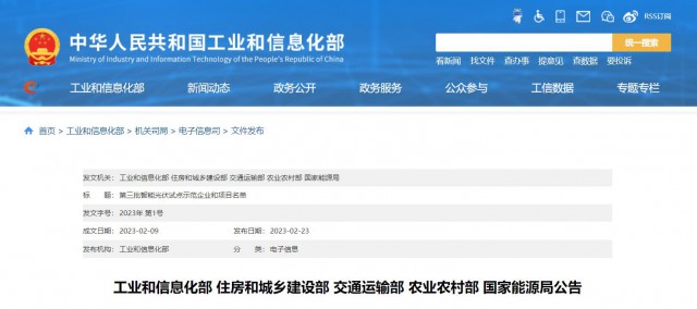正泰、晶澳、通威等入圍第三批智能光伏試點(diǎn)示范名單