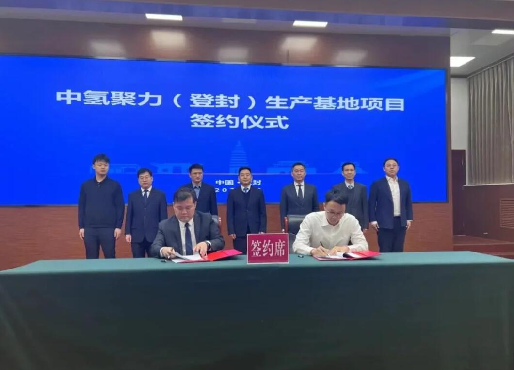登封簽下新能源產(chǎn)業(yè)大單，中氫聚力生產(chǎn)基地項(xiàng)目簽約