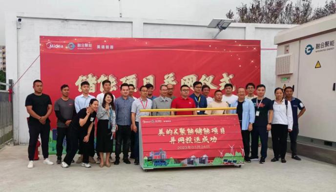 蜂巢能源為融合聚能提供儲能電池，助力美的綠色低碳工廠建設