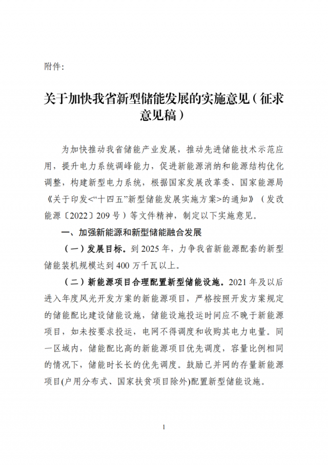 河南發(fā)改委：配建或租賃獨(dú)立儲(chǔ)能項(xiàng)目，優(yōu)先納入年度風(fēng)光開(kāi)發(fā)方案