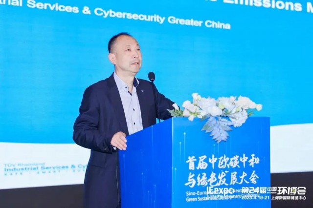 聚焦雙碳，TüV萊茵出席首屆中歐碳中和與綠色發(fā)展大會(huì)“碳索未來”