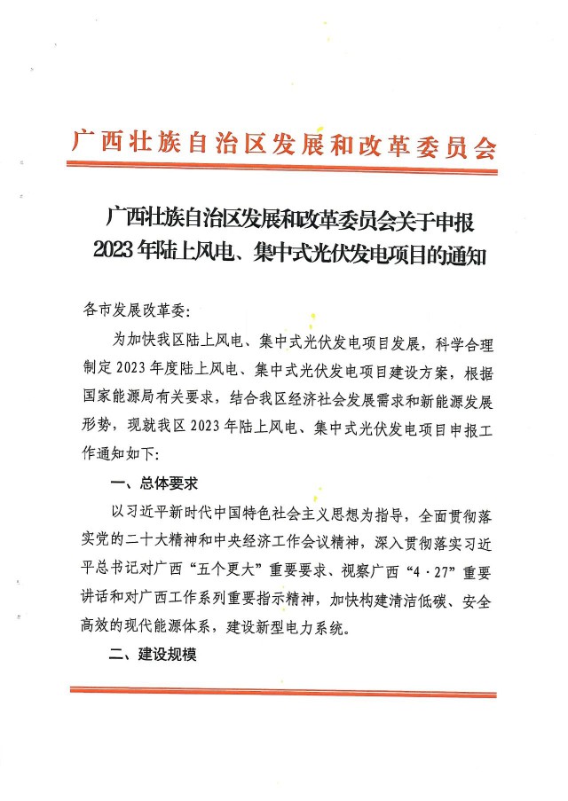 15GW！廣西2023年光伏、風(fēng)電目開始申報
