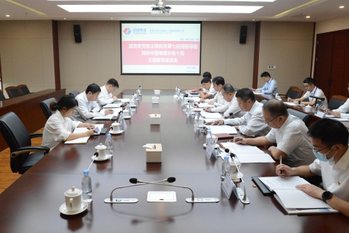 國(guó)資委黨委主題教育第七巡回指導(dǎo)組到中國(guó)電建成都院、水電十局調(diào)研指導(dǎo)
