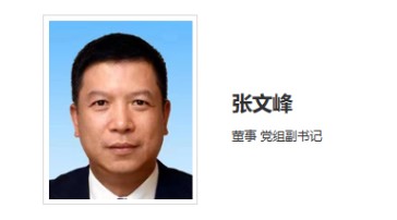華能集團(tuán)領(lǐng)導(dǎo)調(diào)整！