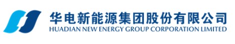 華電新能源上市獲通過！