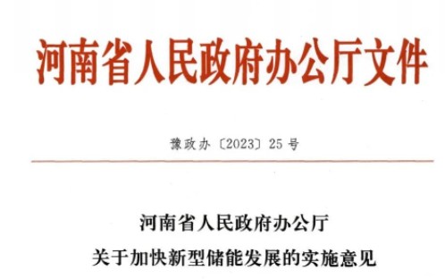 儲能未投運(yùn)，新能源不得上網(wǎng)！