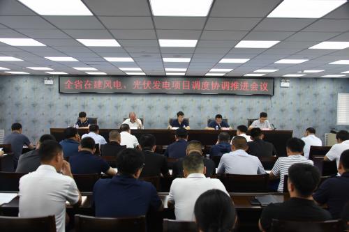 吉林省能源局召開全省在建風(fēng)電、光伏發(fā)電項(xiàng)目調(diào)度協(xié)調(diào)推進(jìn)會(huì)議