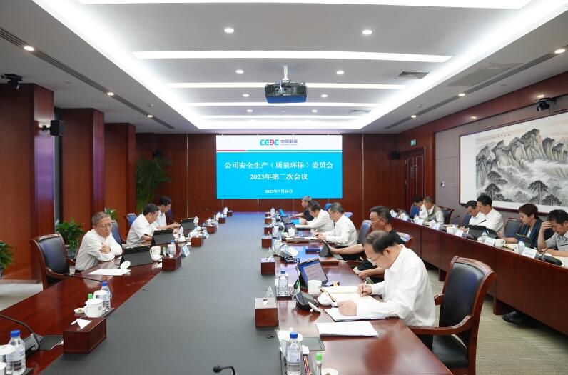 中國(guó)能建圍繞“十二個(gè)到位”對(duì)安全生產(chǎn)工作再部署、再推進(jìn)、再壓實(shí)