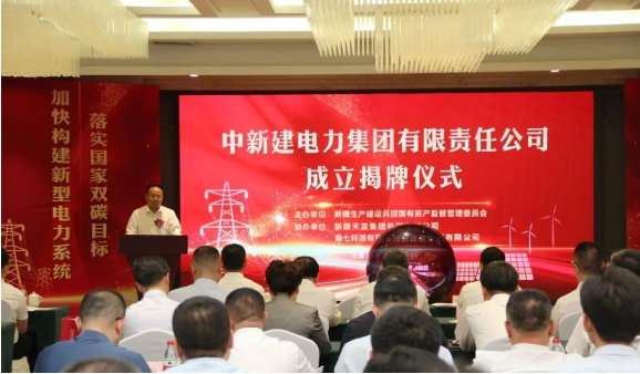 中新建電力集團(tuán)揭牌！發(fā)供調(diào)一體！打造千億級(jí)電力企業(yè)！