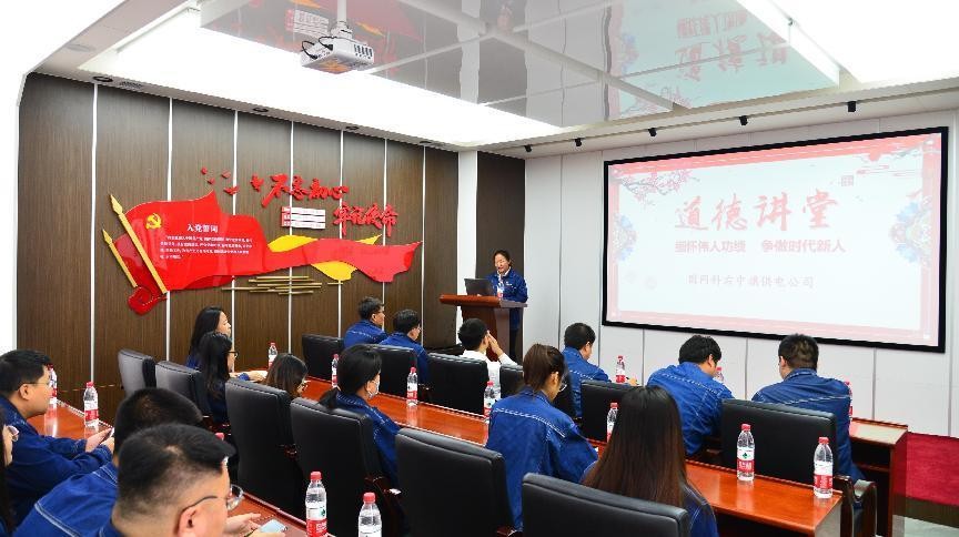 國網(wǎng)科右中旗供電公司開展“緬懷偉人功績，爭做時代新人”道德講堂活動