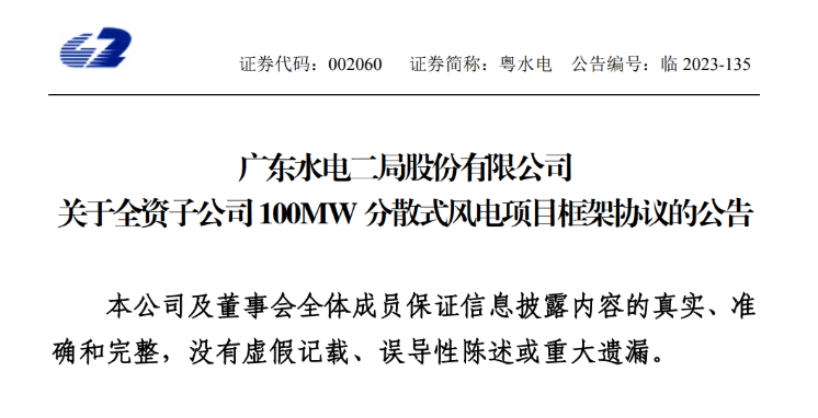 約6億元！粵水電投建100MW分散式風(fēng)電項目