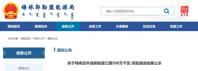 內(nèi)蒙古5GW特高壓外送項目：泰富能源、大唐、京能等領(lǐng)銜