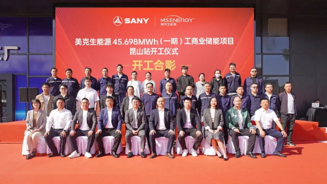 45.698MWh，美克生能源與三一鋰能合作的首期儲(chǔ)能項(xiàng)目同期開(kāi)工!