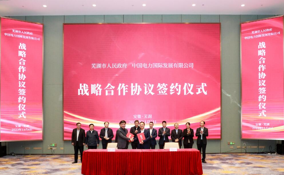 蕪湖牽手中國電力，打造全國首個城市級虛擬電廠!