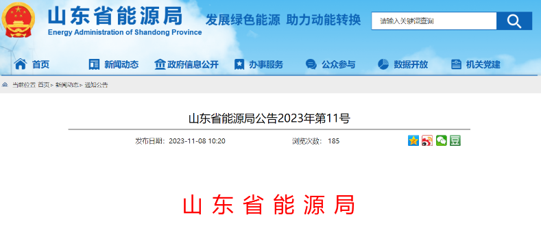900MW！山東2個(gè)海上風(fēng)電項(xiàng)目獲補(bǔ)貼
