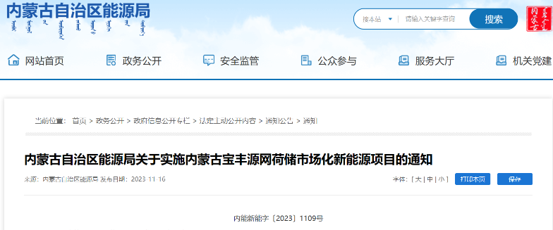 風(fēng)電500MW！內(nèi)蒙古寶豐源網(wǎng)荷儲(chǔ)一體化項(xiàng)目審批通過(guò)