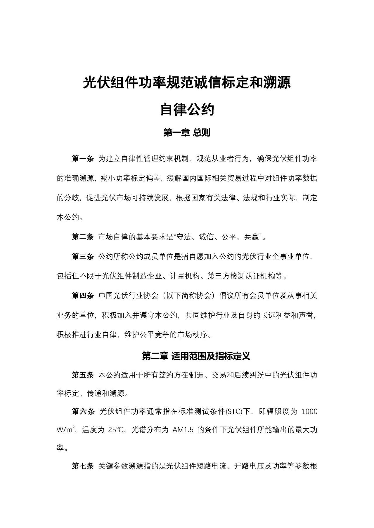工信部：規(guī)范光伏組件功率標(biāo)定！