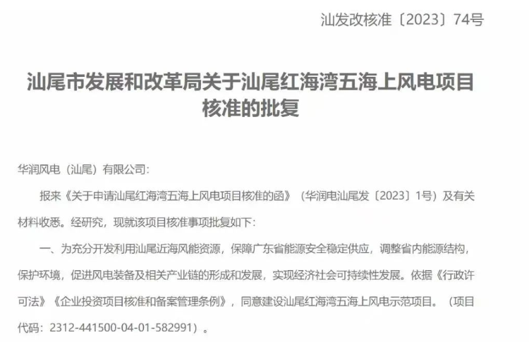 廣東1000MW海上風(fēng)電項(xiàng)目獲批！