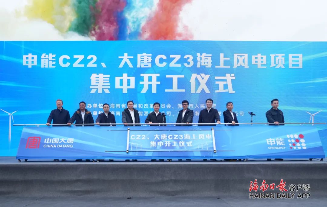 2.4GW！申能CZ2、大唐CZ3海上風(fēng)電項目集中開工