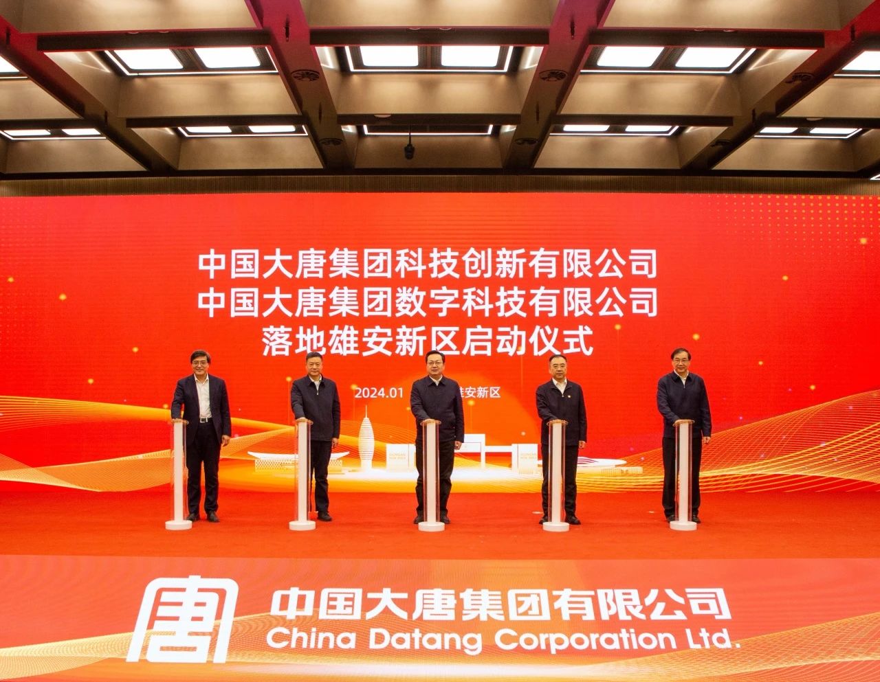 中國大唐科技創(chuàng)新公司、數(shù)字科技公司落地雄安新區(qū)