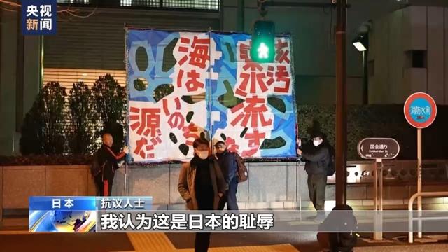 日本民眾舉行抗議，反對(duì)核污染水排海