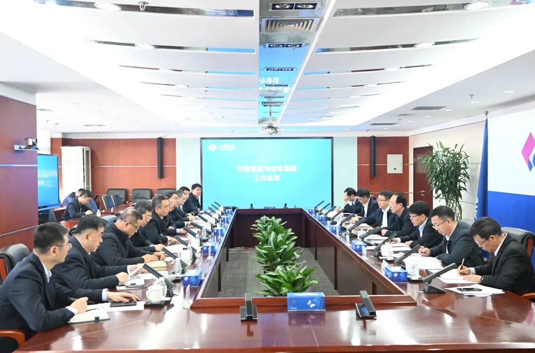 中國電建&哈電集團！高層會談
