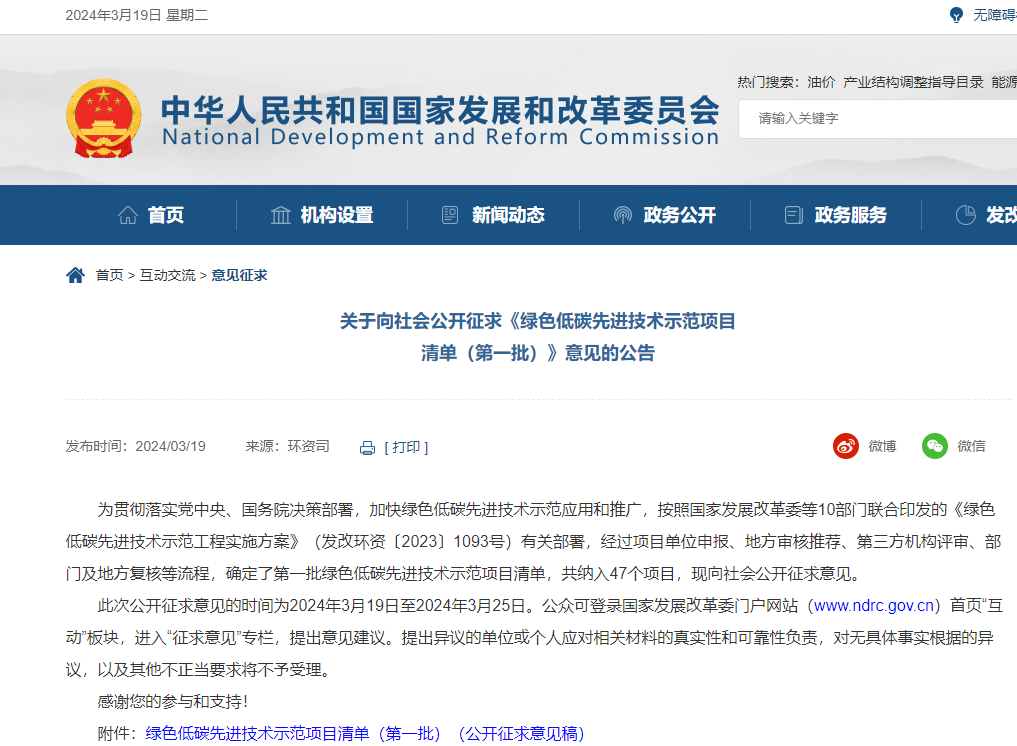 國家發(fā)改委公開征求意見！事關(guān)綠色低碳先進(jìn)技術(shù)示范