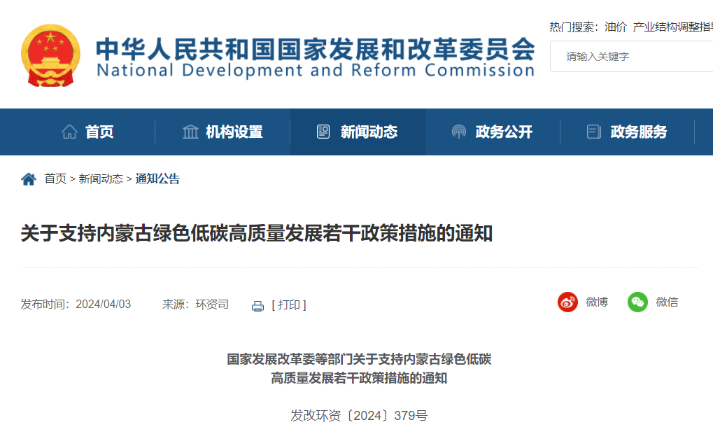 六部門：支持內(nèi)蒙古以更大力度發(fā)展新能源，重點在沙戈荒、邊境地區(qū)、采煤沉陷區(qū)等合理布局
