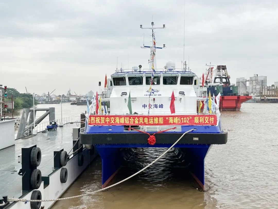 “海峰5102”半小水線面型全鋁雙體高速風(fēng)電運維船順利交付！