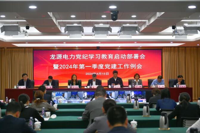 國家能源集團推動黨紀學習教育高起點開局、高質量推進