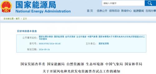 國家發(fā)改委等6部門開展風電、光伏資源普查試點工作!