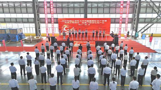 黑龍江密山市舉行國電投五凌電力新能源配套產(chǎn)業(yè)暨風(fēng)機(jī)制造、鋰離子儲能電池出廠儀式
