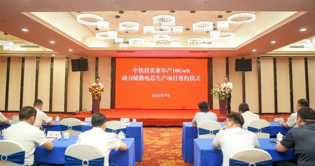 中鐵投實業(yè)，10GWh動力儲能電芯工廠簽約